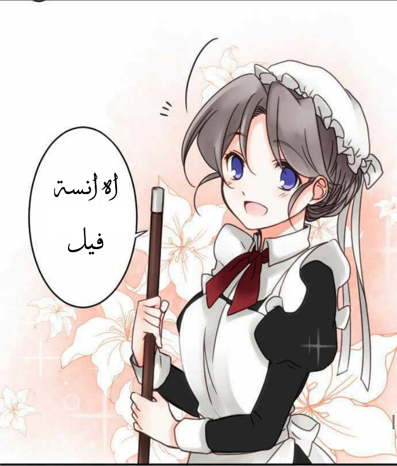 Young Master and Maid: Chapter 14 - Page 32