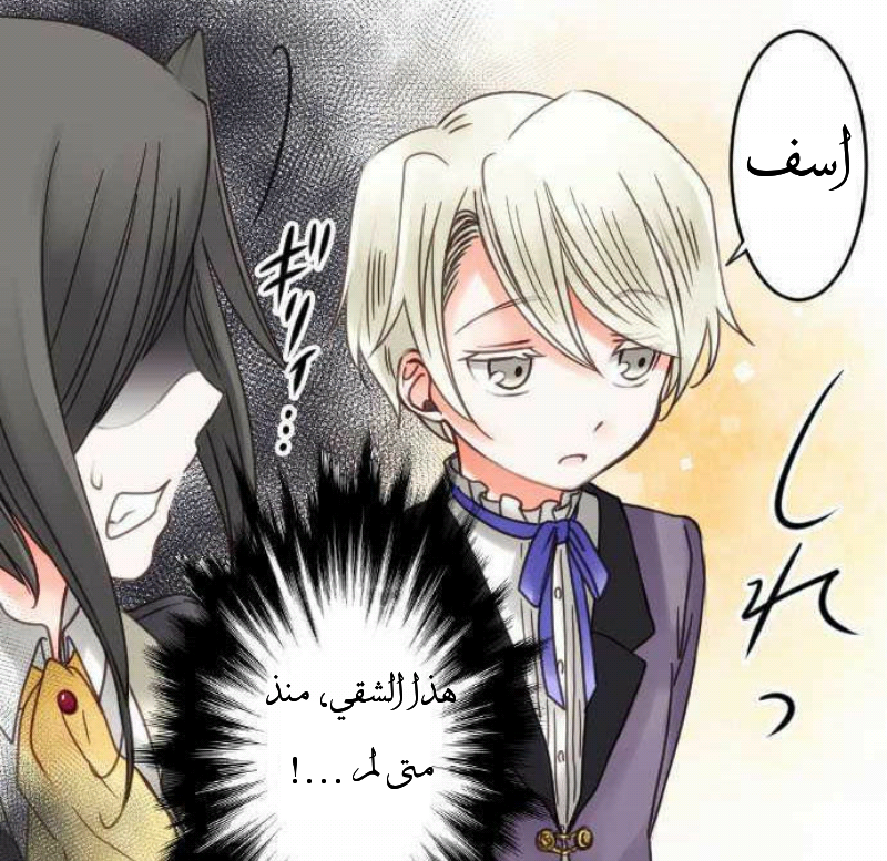 Young Master and Maid: Chapter 14 - Page 34