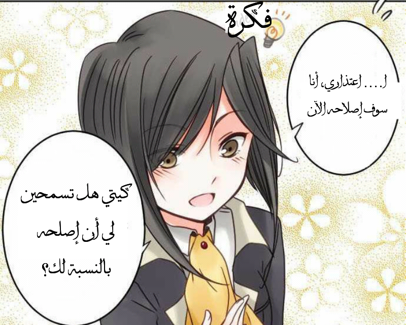 Young Master and Maid: Chapter 14 - Page 36