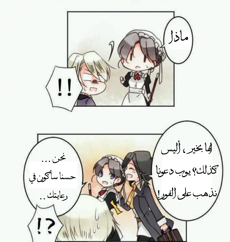 Young Master and Maid: Chapter 14 - Page 37