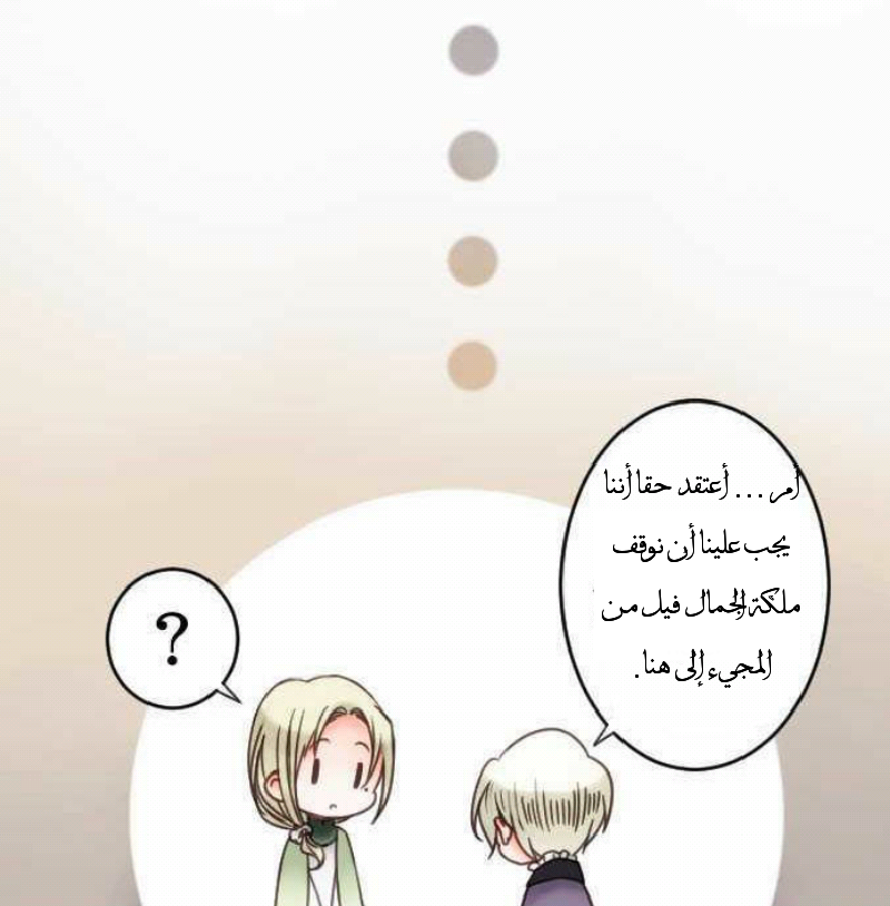 Young Master and Maid: Chapter 14 - Page 40