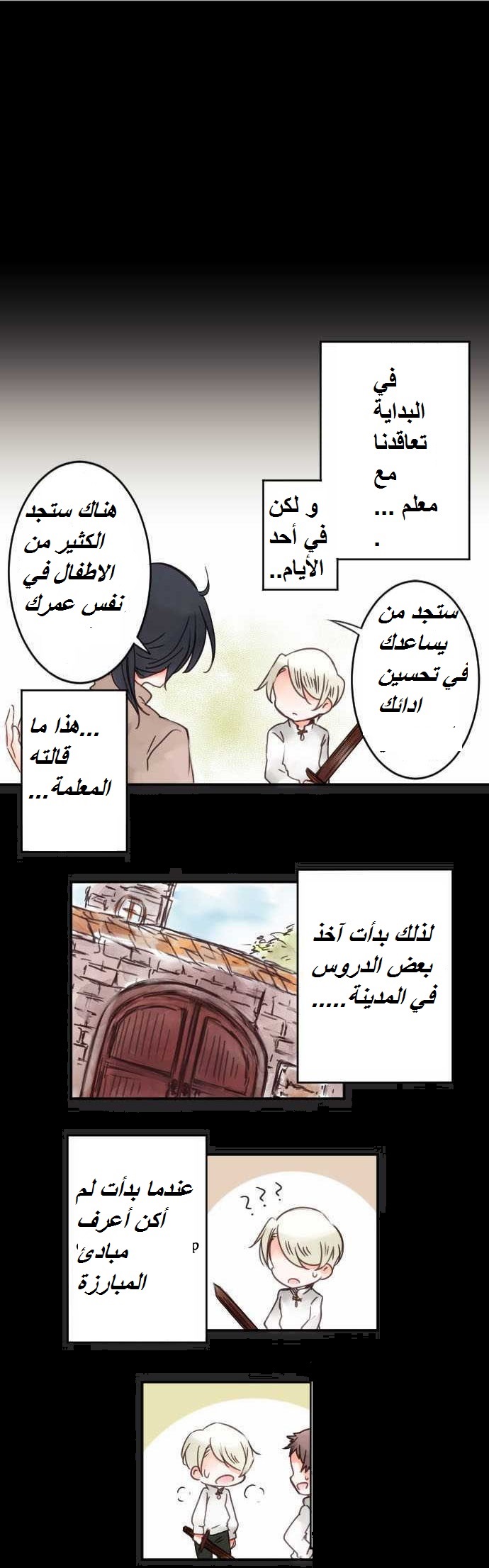 Young Master and Maid: Chapter 17 - Page 2