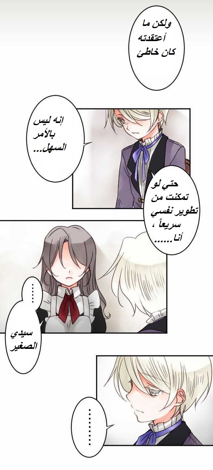 Young Master and Maid: Chapter 17 - Page 4