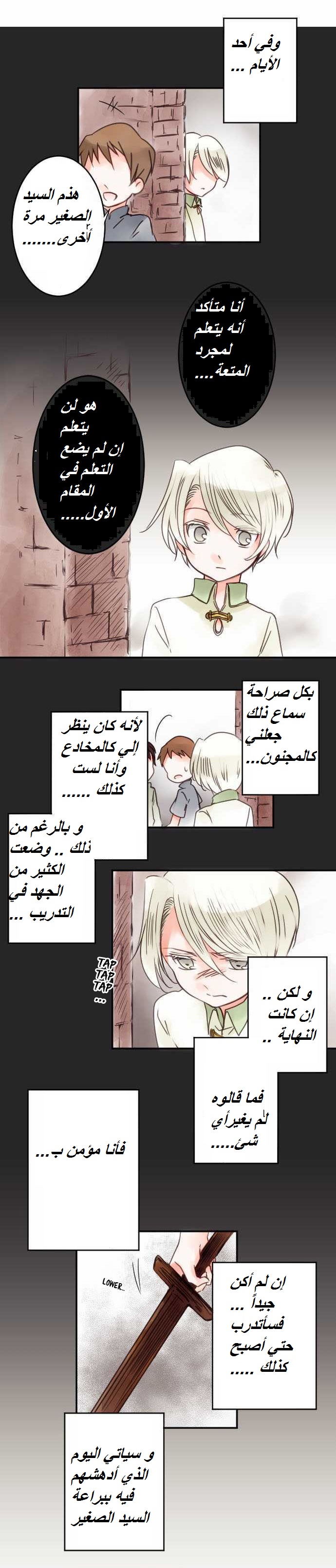 Young Master and Maid: Chapter 17 - Page 5