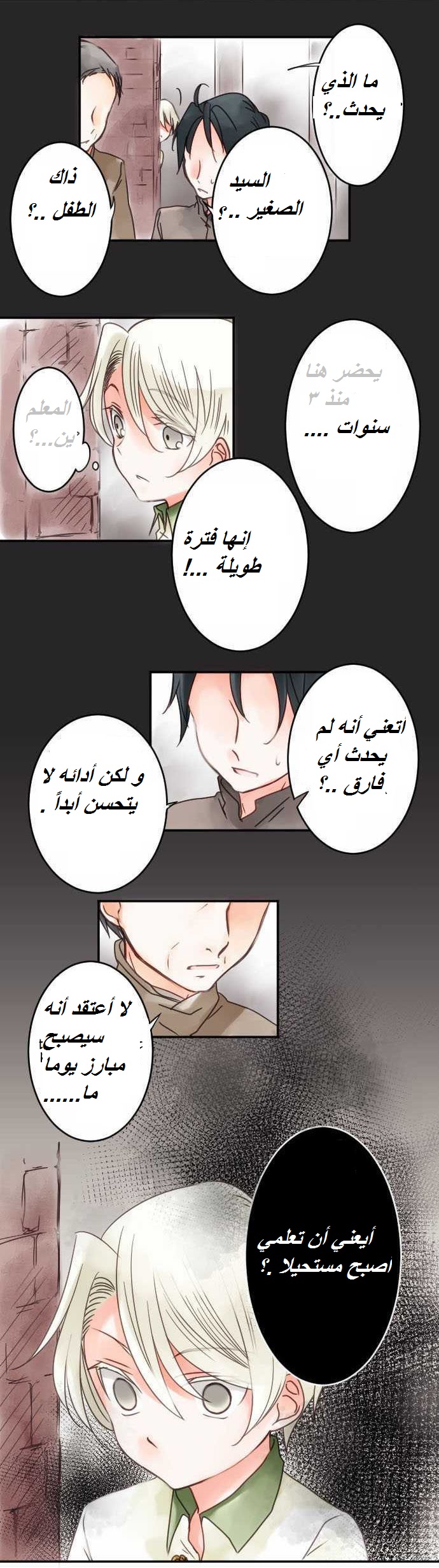 Young Master and Maid: Chapter 17 - Page 7