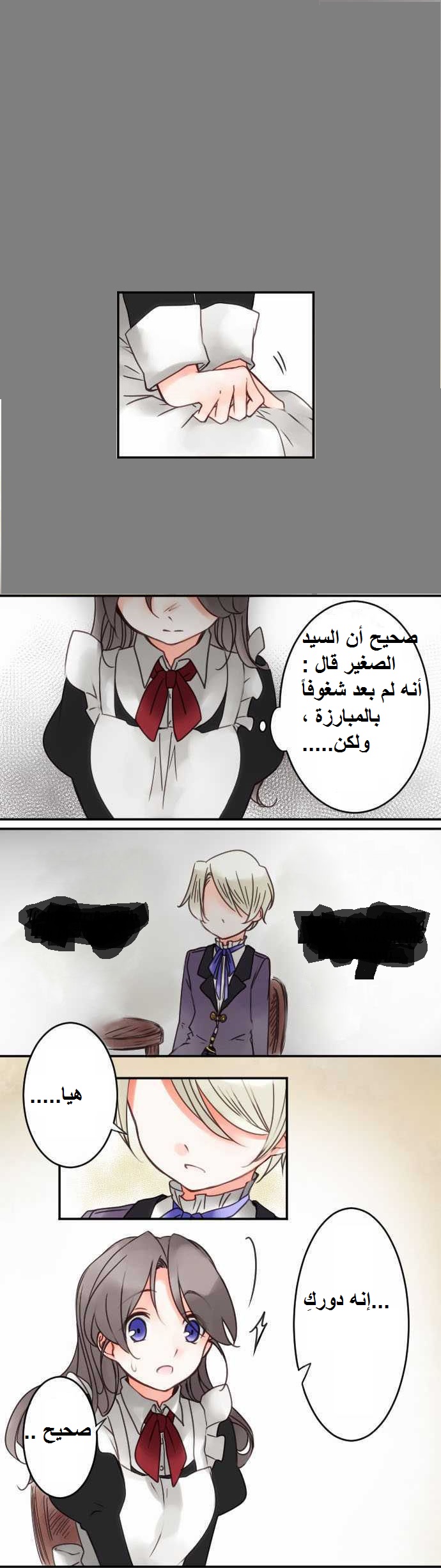 Young Master and Maid: Chapter 17 - Page 11