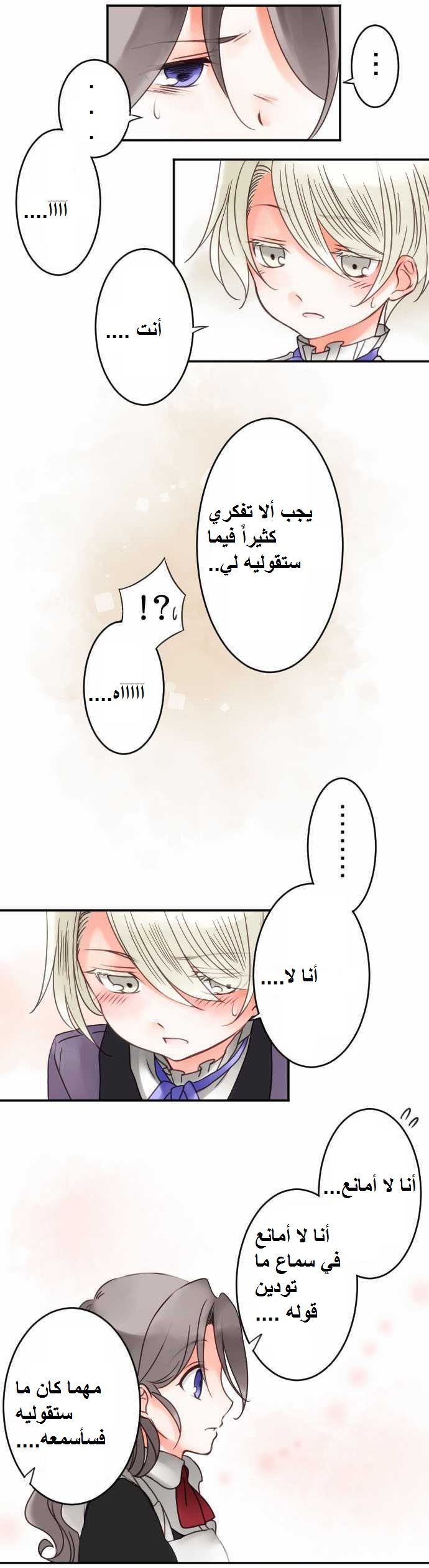 Young Master and Maid: Chapter 17 - Page 13