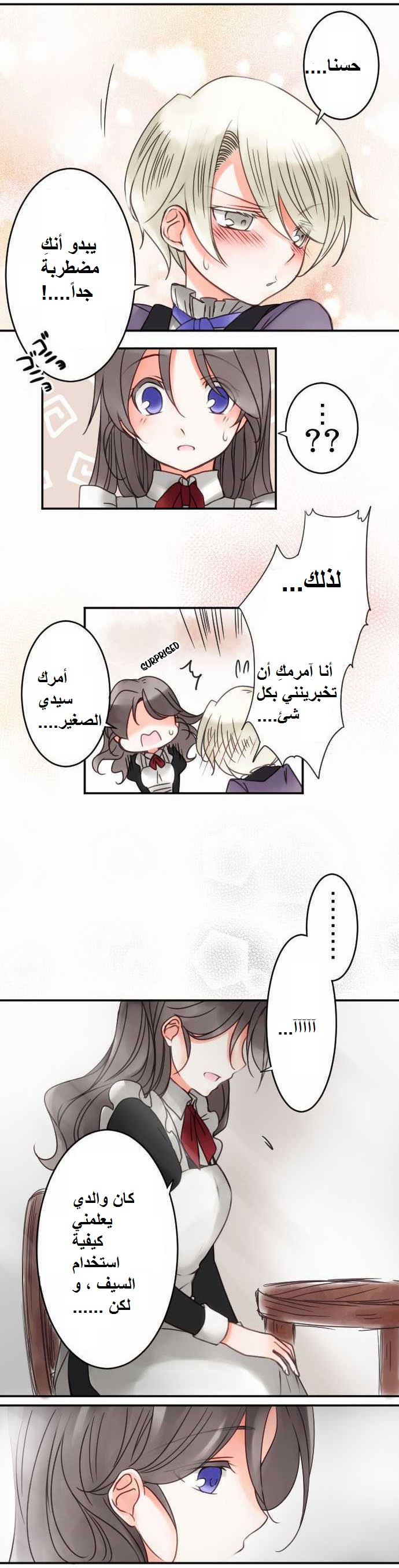 Young Master and Maid: Chapter 17 - Page 14