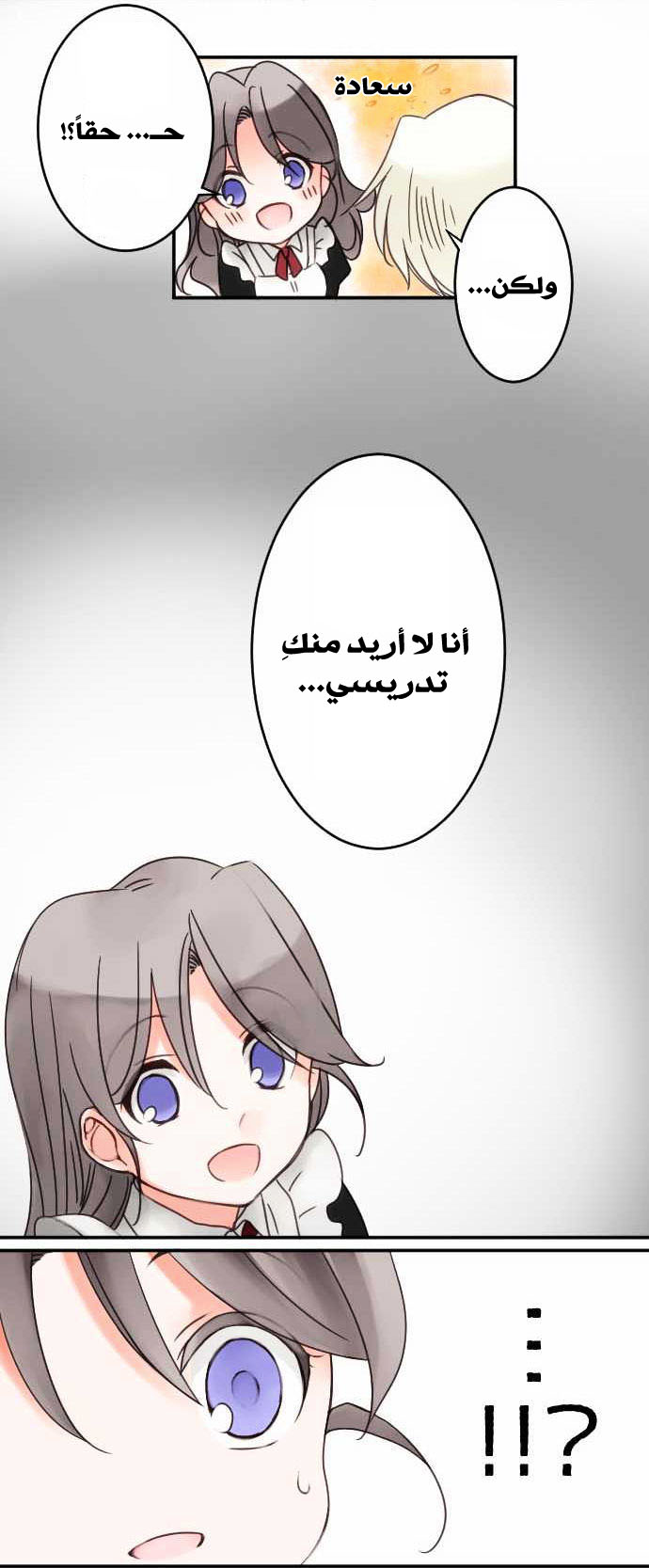 Young Master and Maid: Chapter 18.5 - Page 4