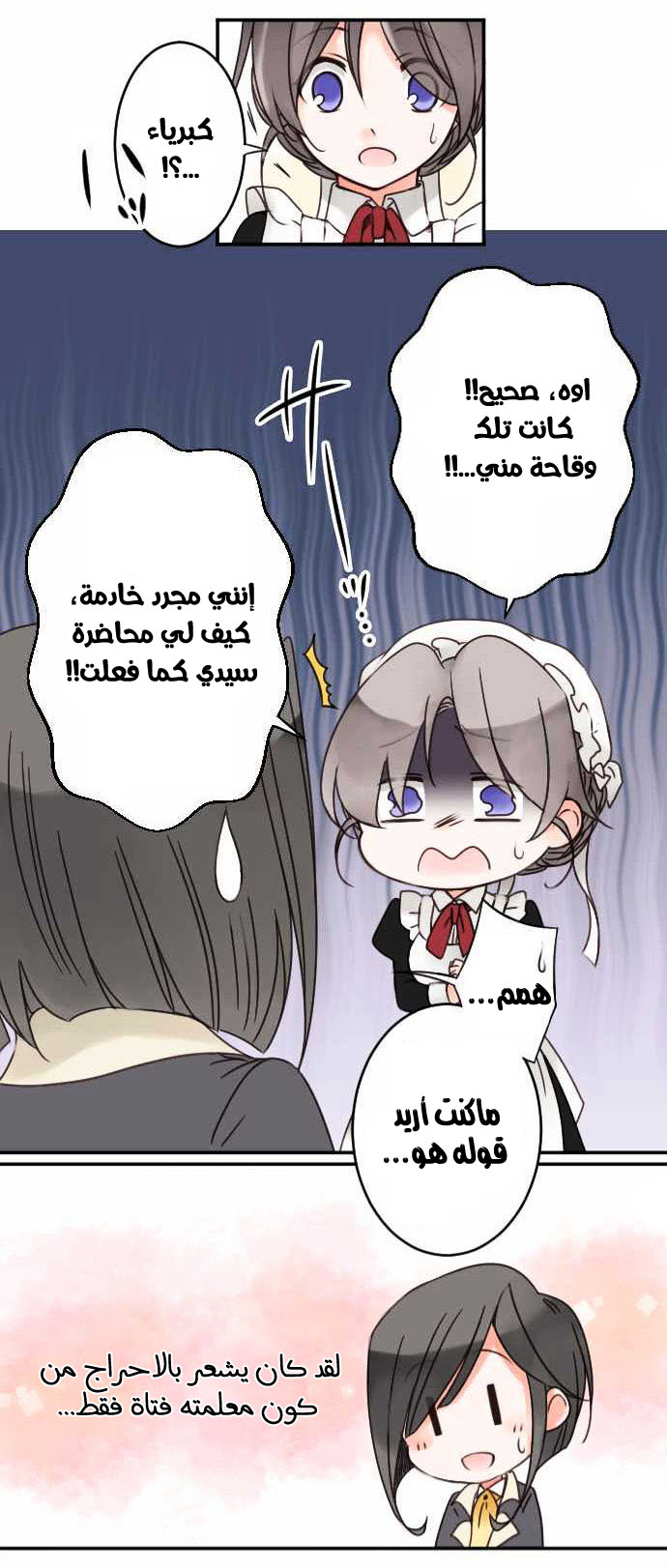 Young Master and Maid: Chapter 18.5 - Page 7