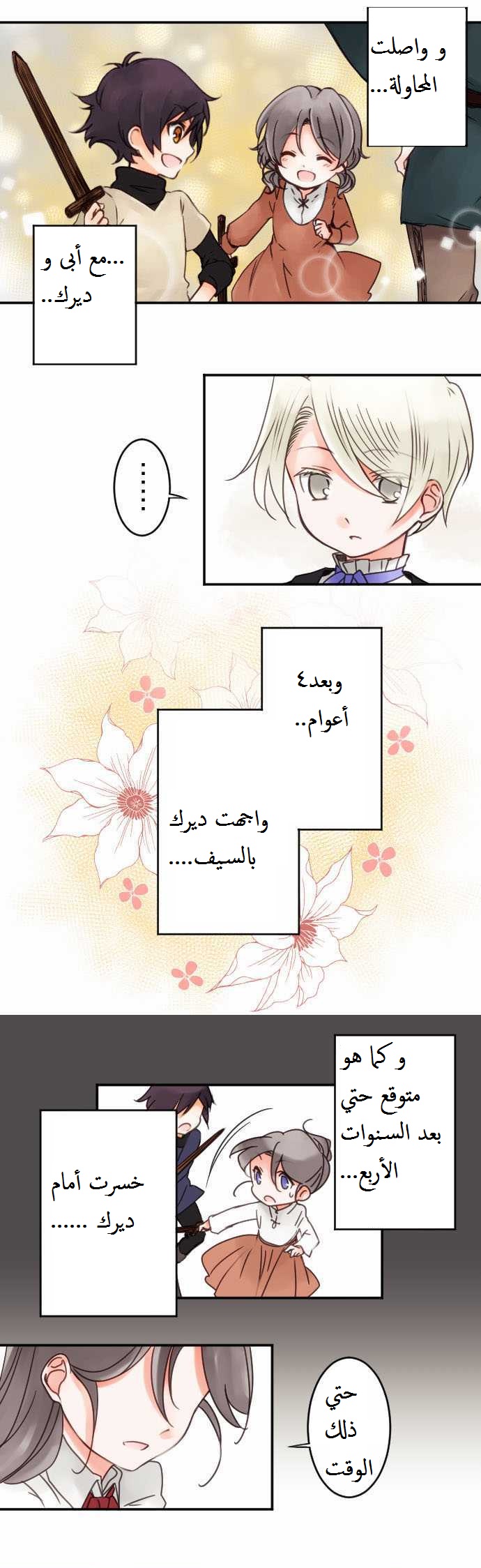 Young Master and Maid: Chapter 18 - Page 5