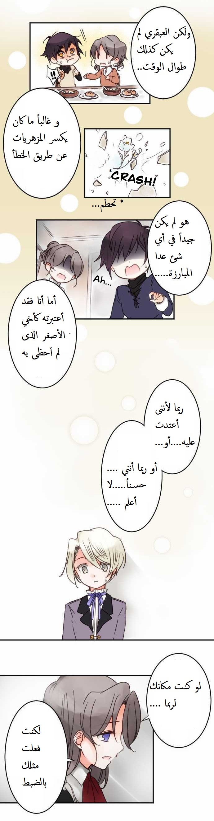 Young Master and Maid: Chapter 18 - Page 9