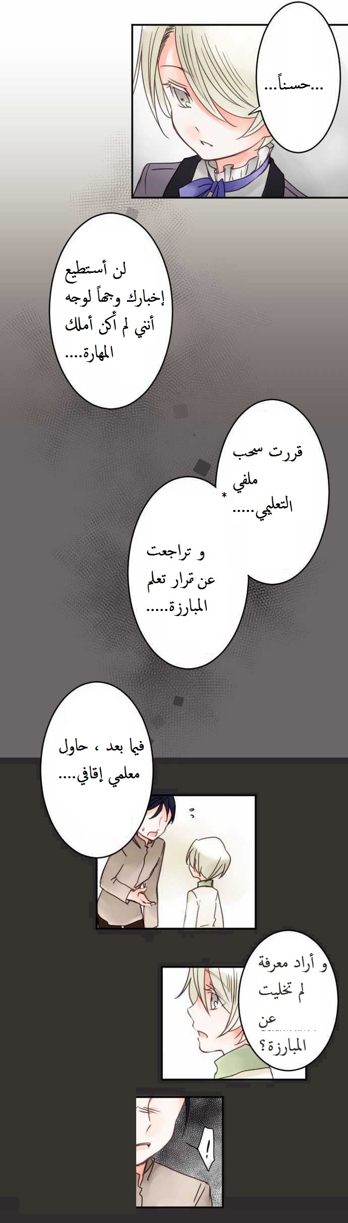 Young Master and Maid: Chapter 18 - Page 10