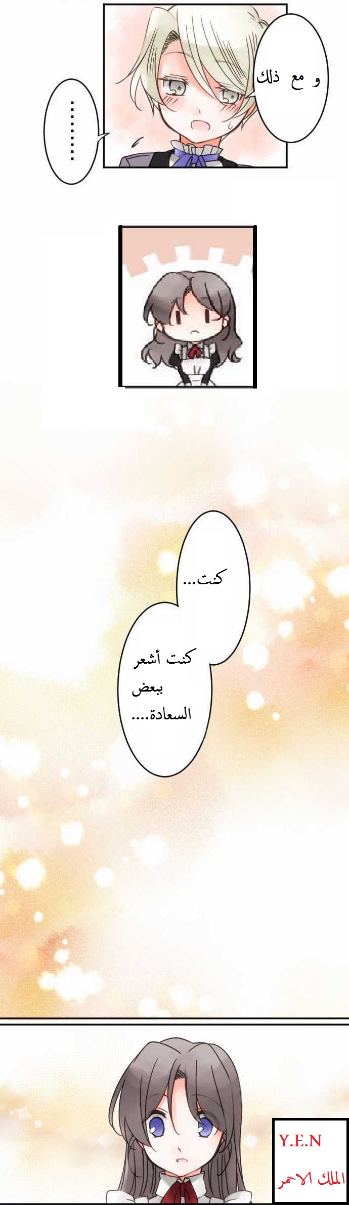 Young Master and Maid: Chapter 18 - Page 12