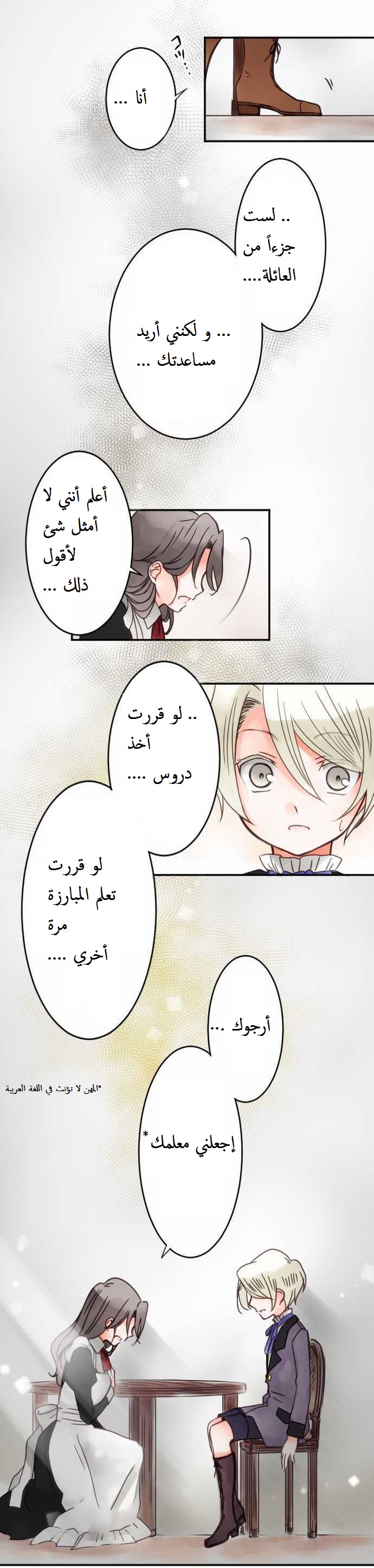 Young Master and Maid: Chapter 18 - Page 14