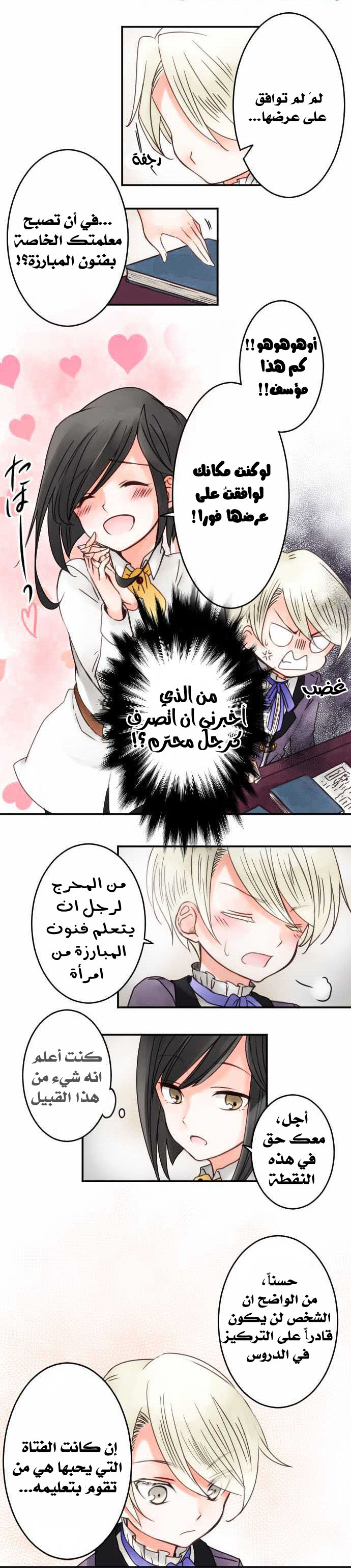 Young Master and Maid: Chapter 19 - Page 4