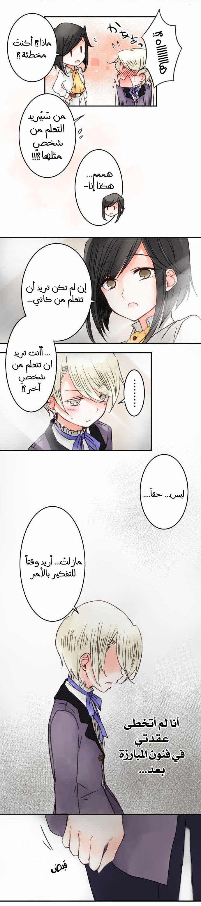 Young Master and Maid: Chapter 19 - Page 5