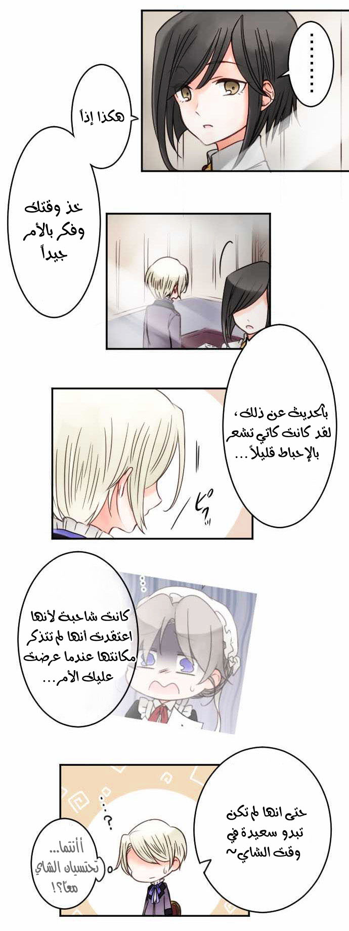 Young Master and Maid: Chapter 19 - Page 6