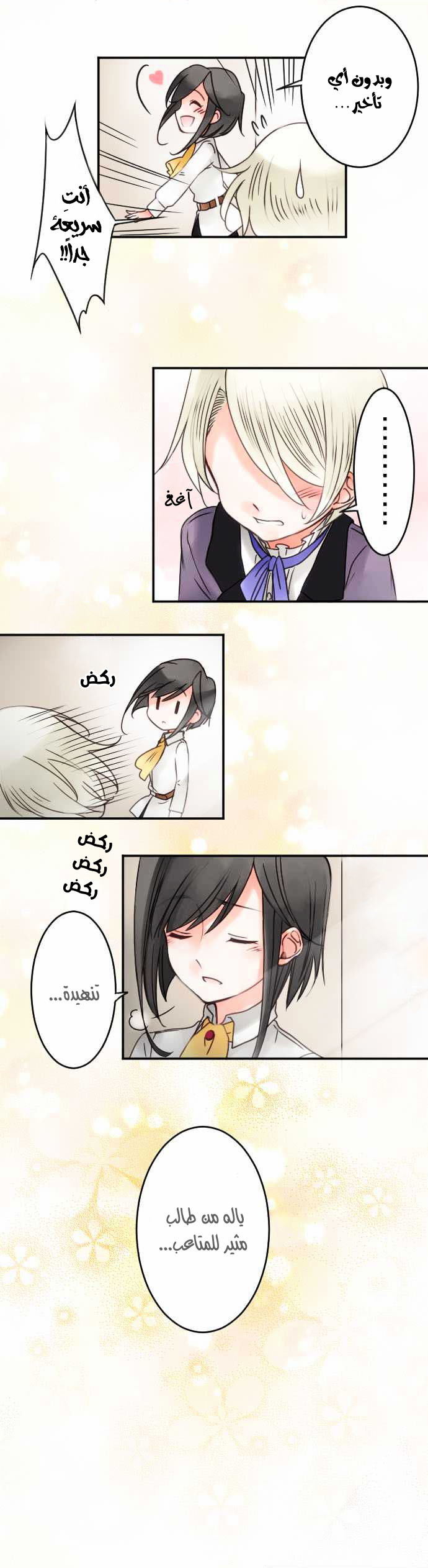 Young Master and Maid: Chapter 19 - Page 8