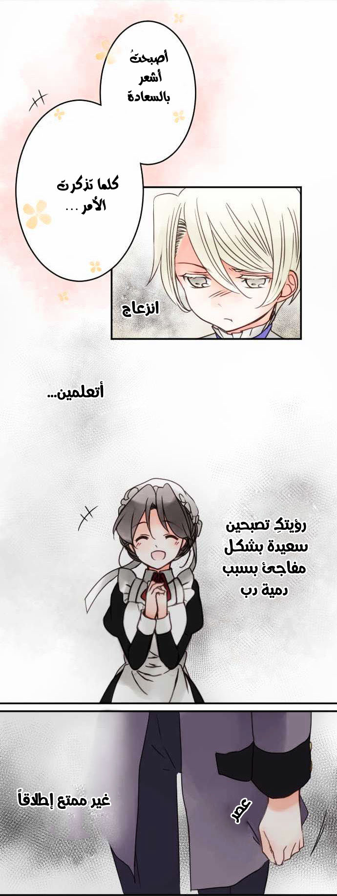 Young Master and Maid: Chapter 19 - Page 13