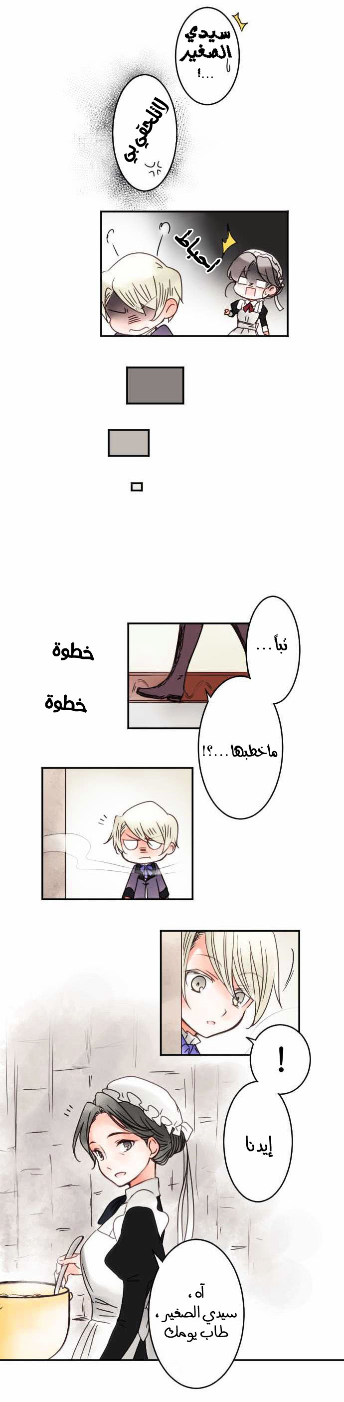 Young Master and Maid: Chapter 19 - Page 15