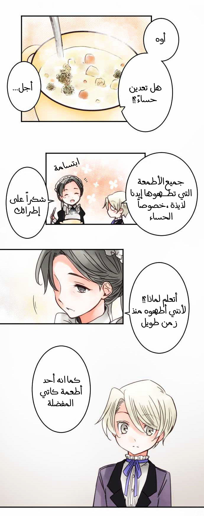 Young Master and Maid: Chapter 19 - Page 16