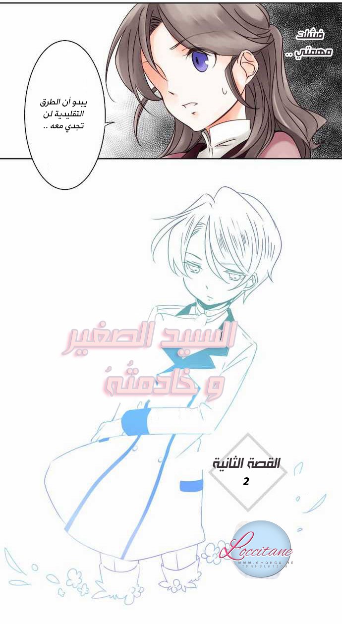 Young Master and Maid: Chapter 2 - Page 3