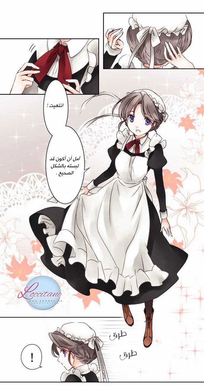 Young Master and Maid: Chapter 2 - Page 4