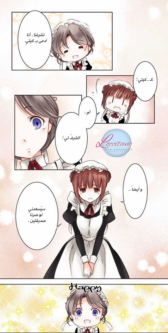 Young Master and Maid: Chapter 2 - Page 6