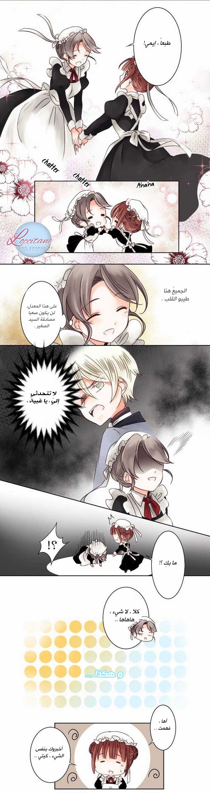 Young Master and Maid: Chapter 2 - Page 7