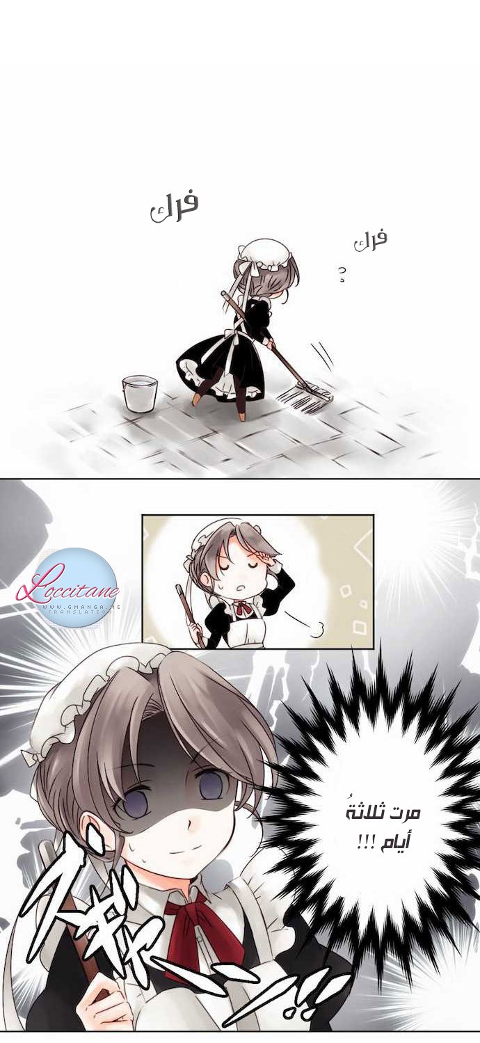 Young Master and Maid: Chapter 2 - Page 12