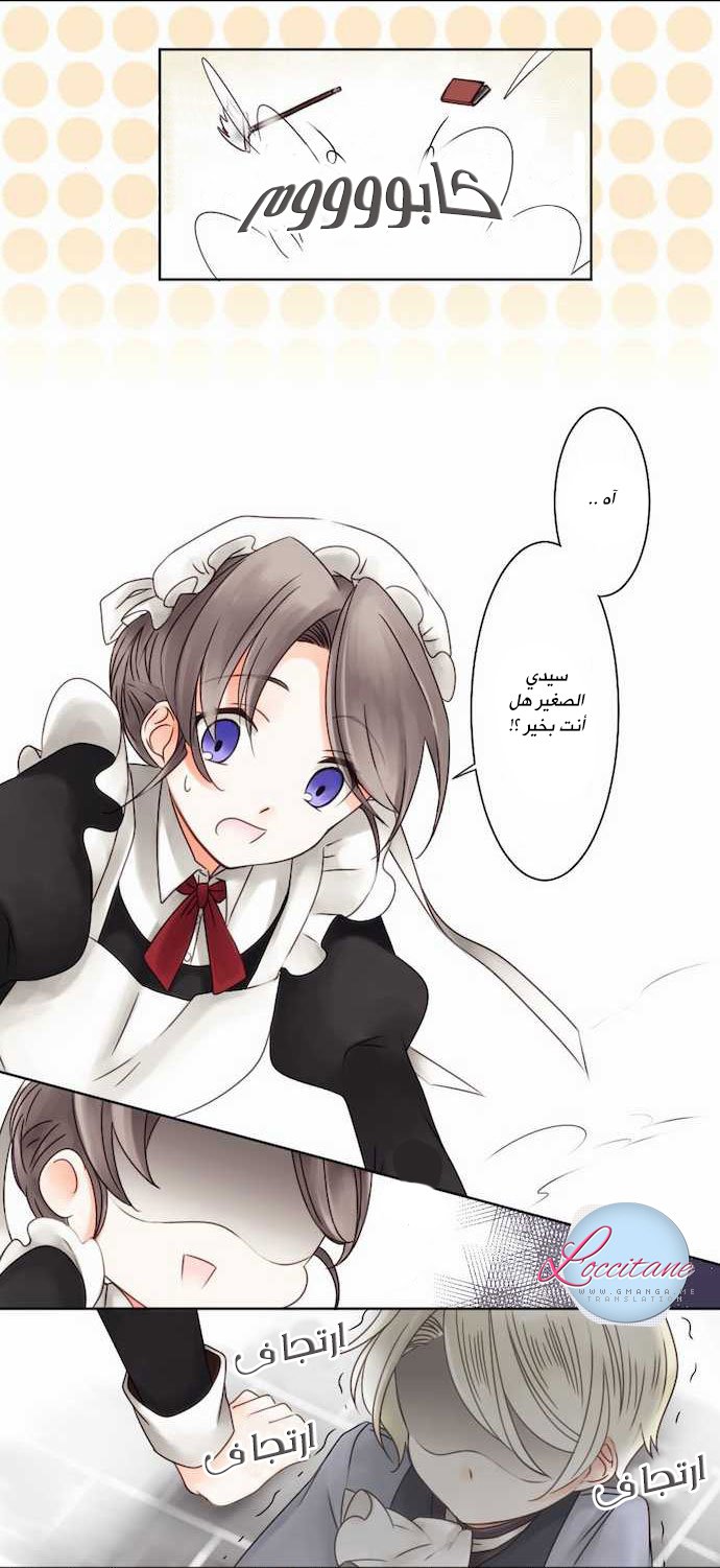 Young Master and Maid: Chapter 2 - Page 17