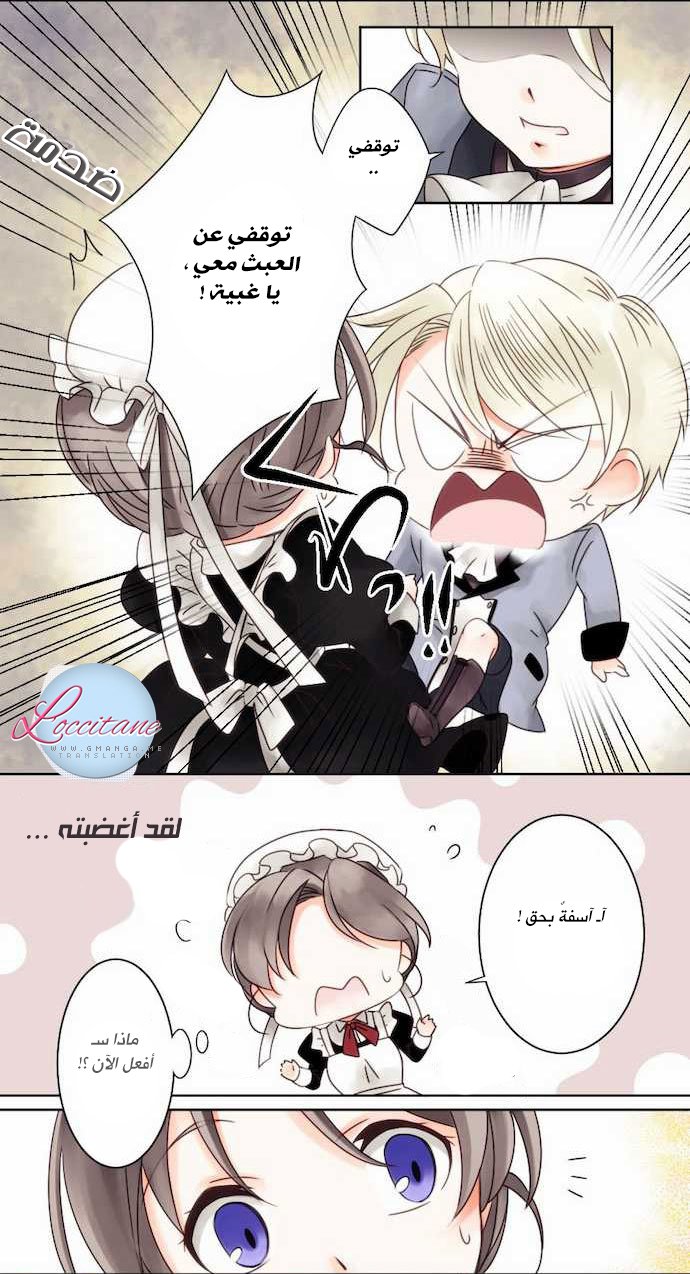 Young Master and Maid: Chapter 2 - Page 18