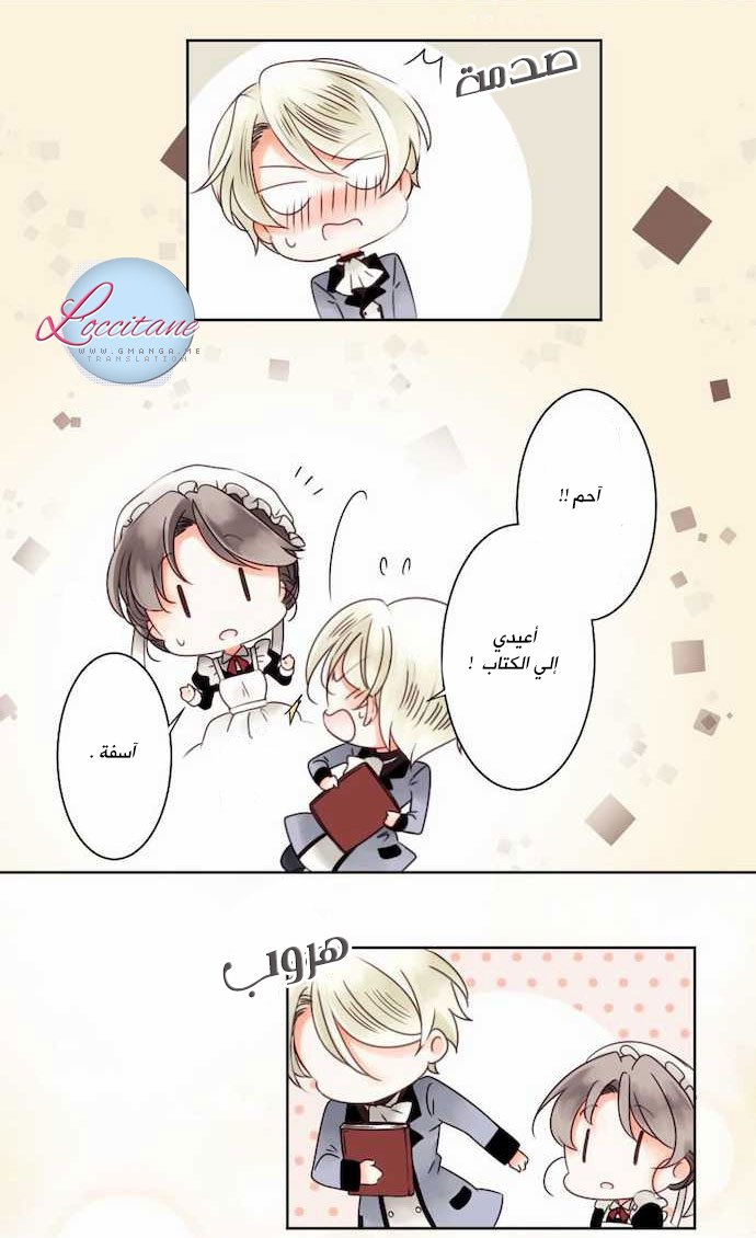 Young Master and Maid: Chapter 2 - Page 21