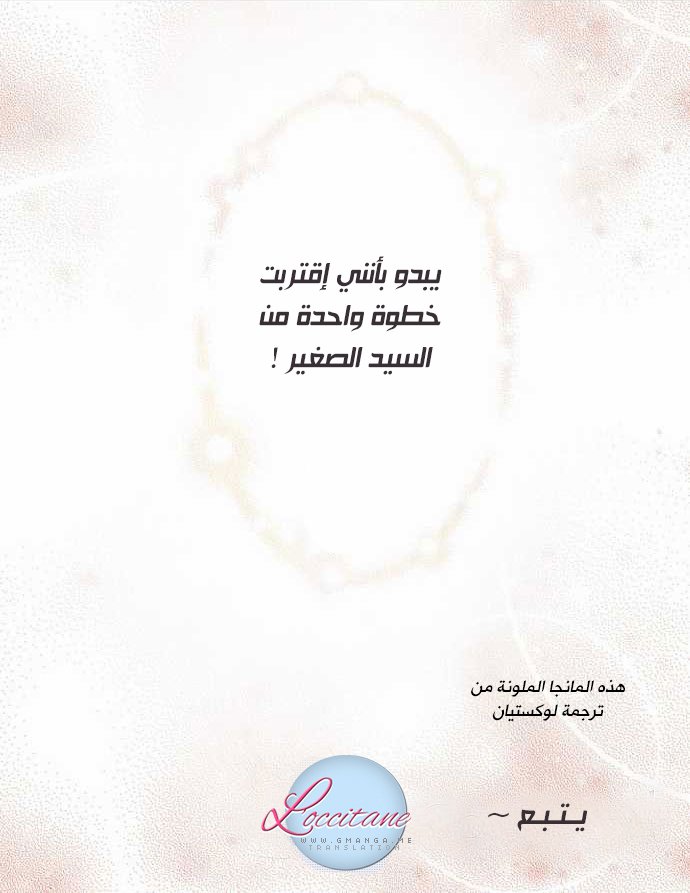 Young Master and Maid: Chapter 2 - Page 23