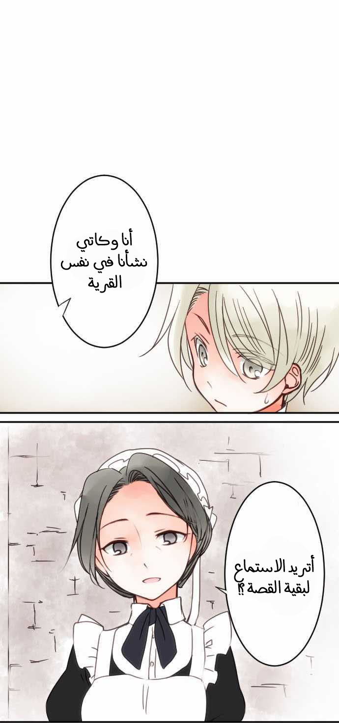 Young Master and Maid: Chapter 20 - Page 2