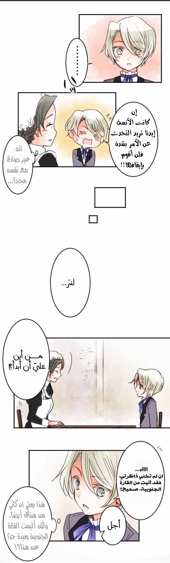 Young Master and Maid: Chapter 20 - Page 4