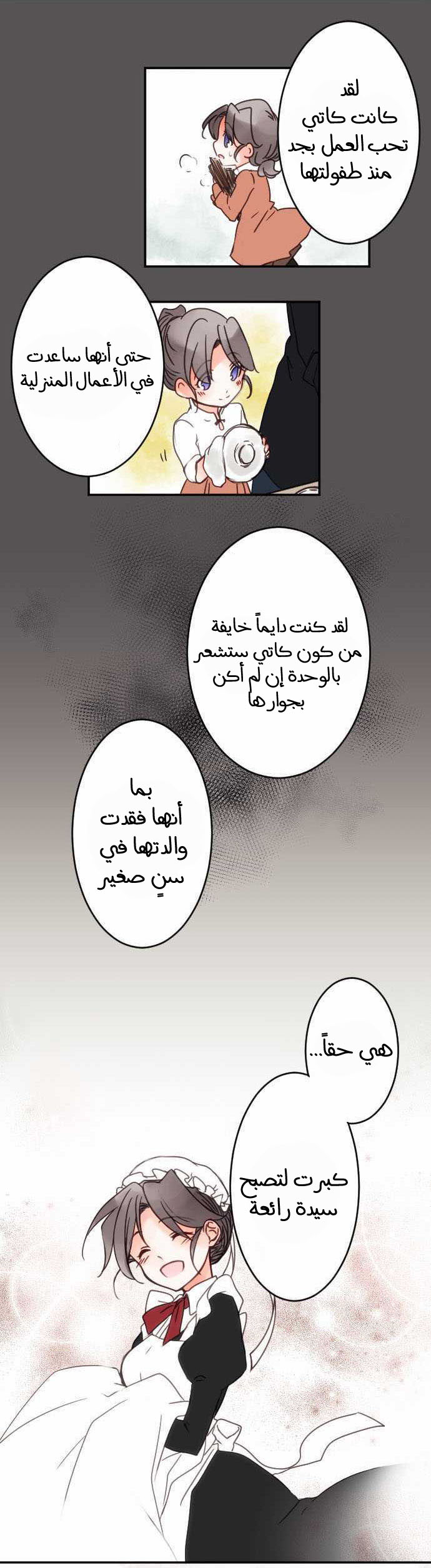 Young Master and Maid: Chapter 20 - Page 10