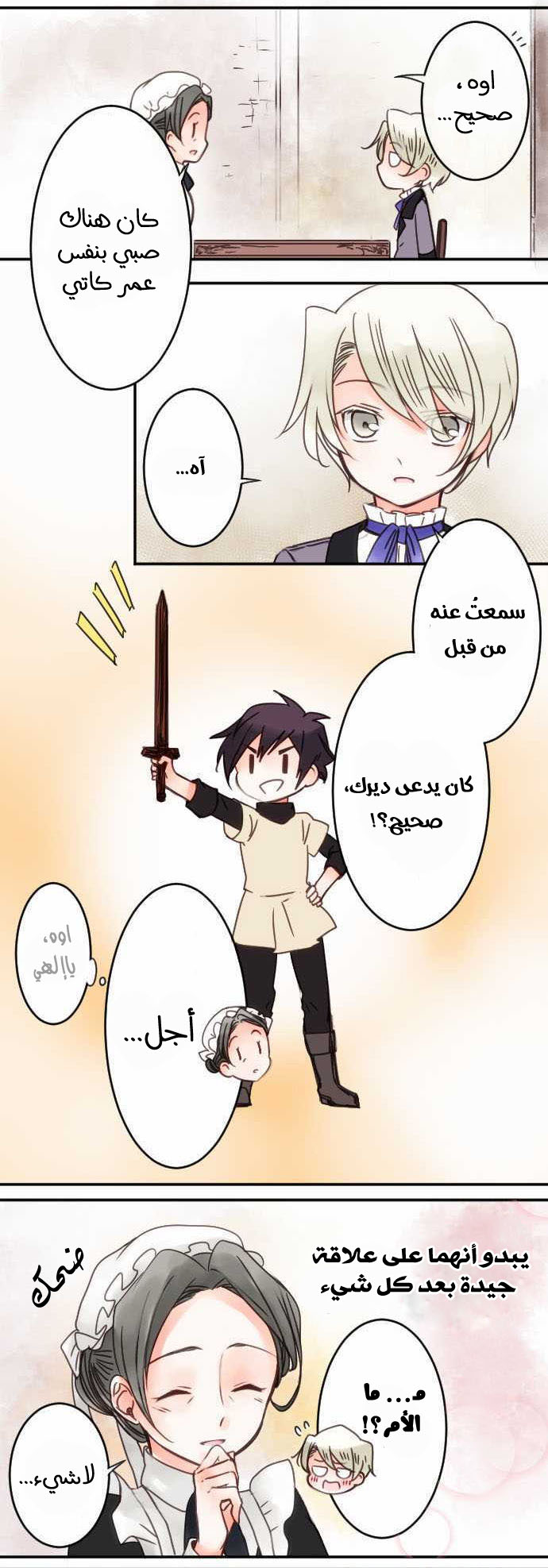 Young Master and Maid: Chapter 20 - Page 11