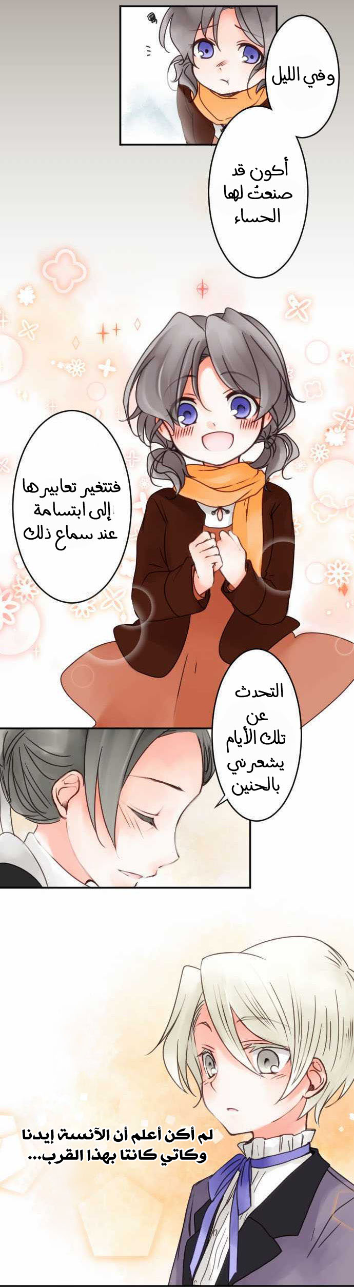 Young Master and Maid: Chapter 20 - Page 13