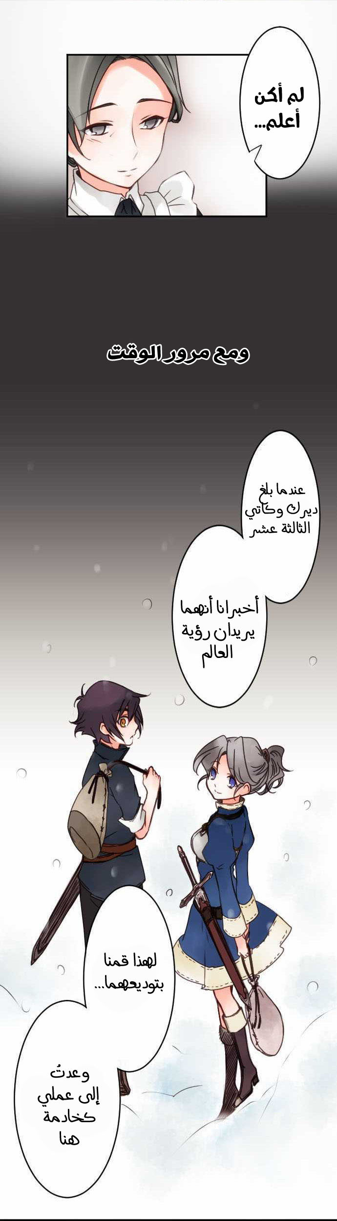 Young Master and Maid: Chapter 20 - Page 14