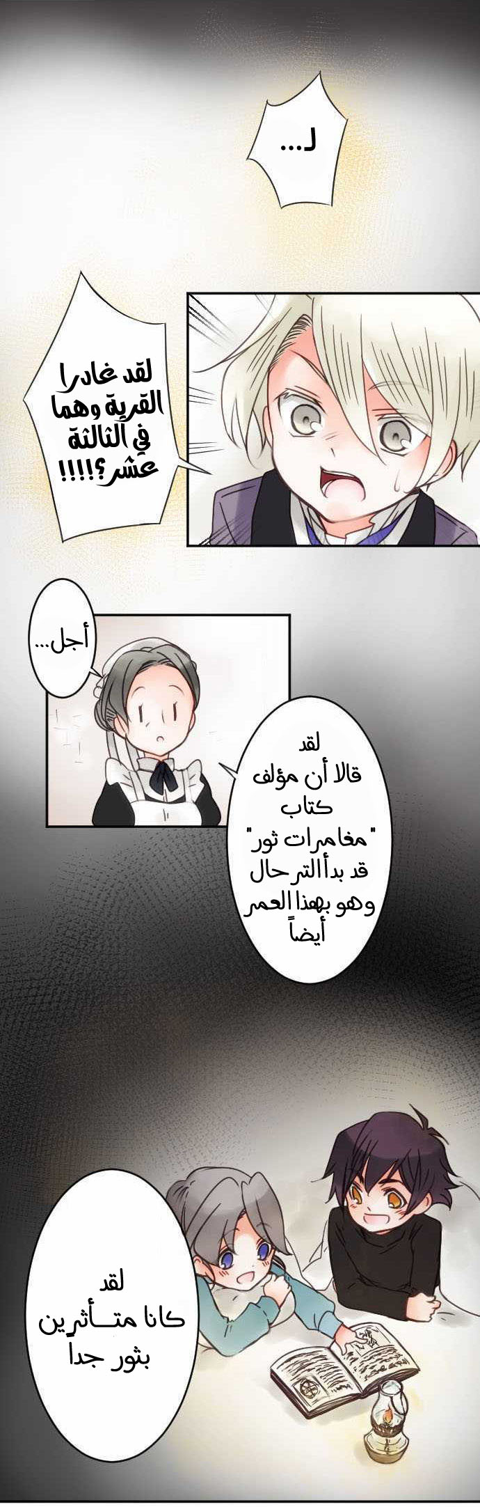 Young Master and Maid: Chapter 20 - Page 15