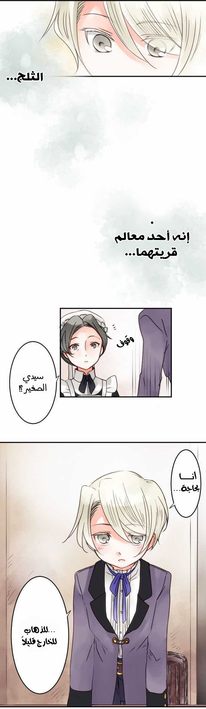 Young Master and Maid: Chapter 20 - Page 17