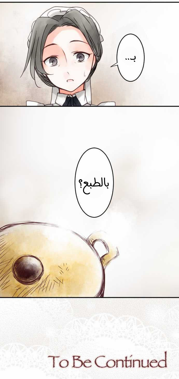 Young Master and Maid: Chapter 20 - Page 18