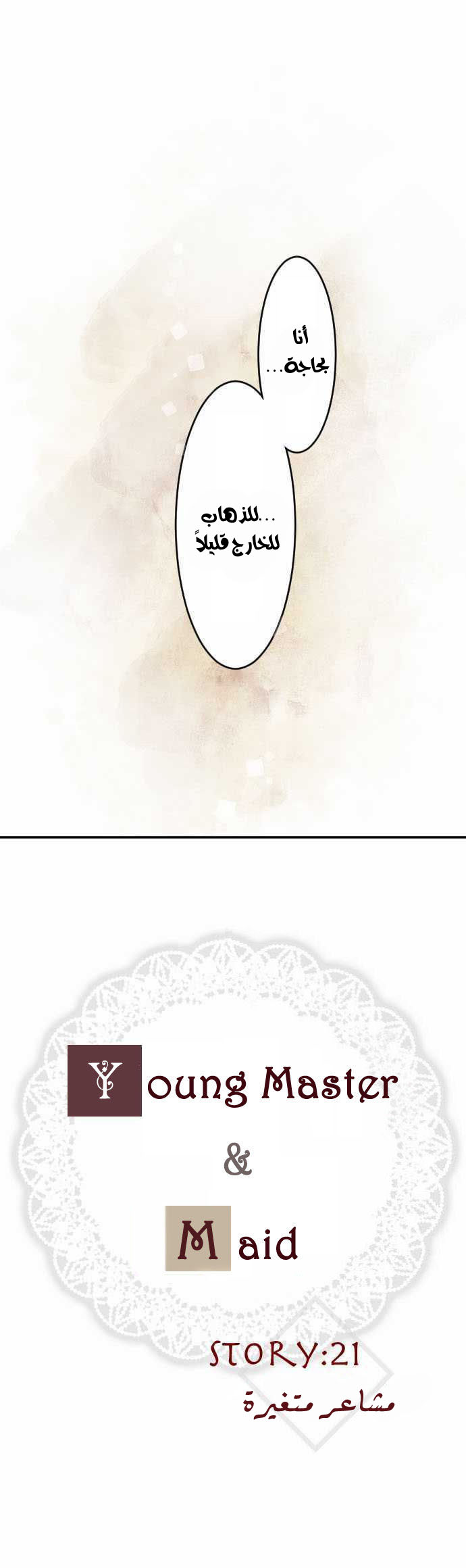 Young Master and Maid: Chapter 21 - Page 2