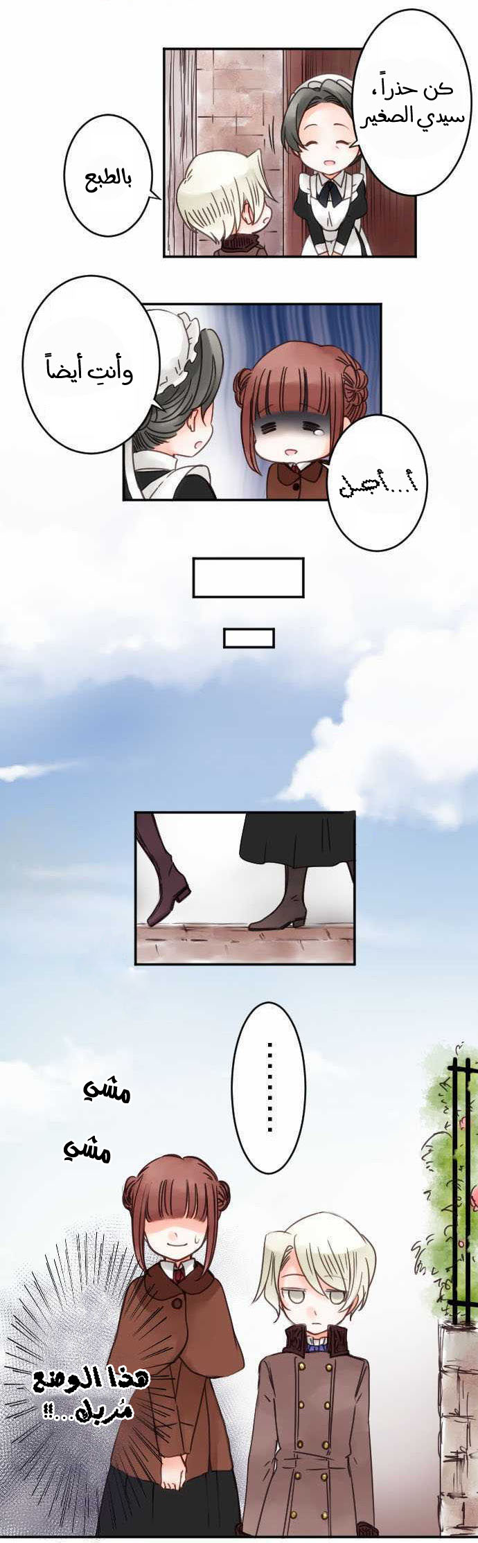 Young Master and Maid: Chapter 21 - Page 5