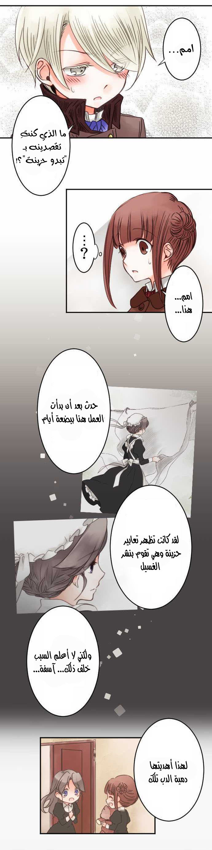 Young Master and Maid: Chapter 21 - Page 9