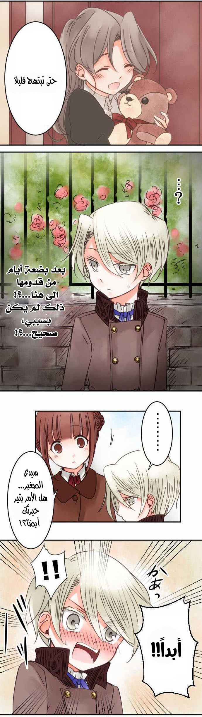 Young Master and Maid: Chapter 21 - Page 10