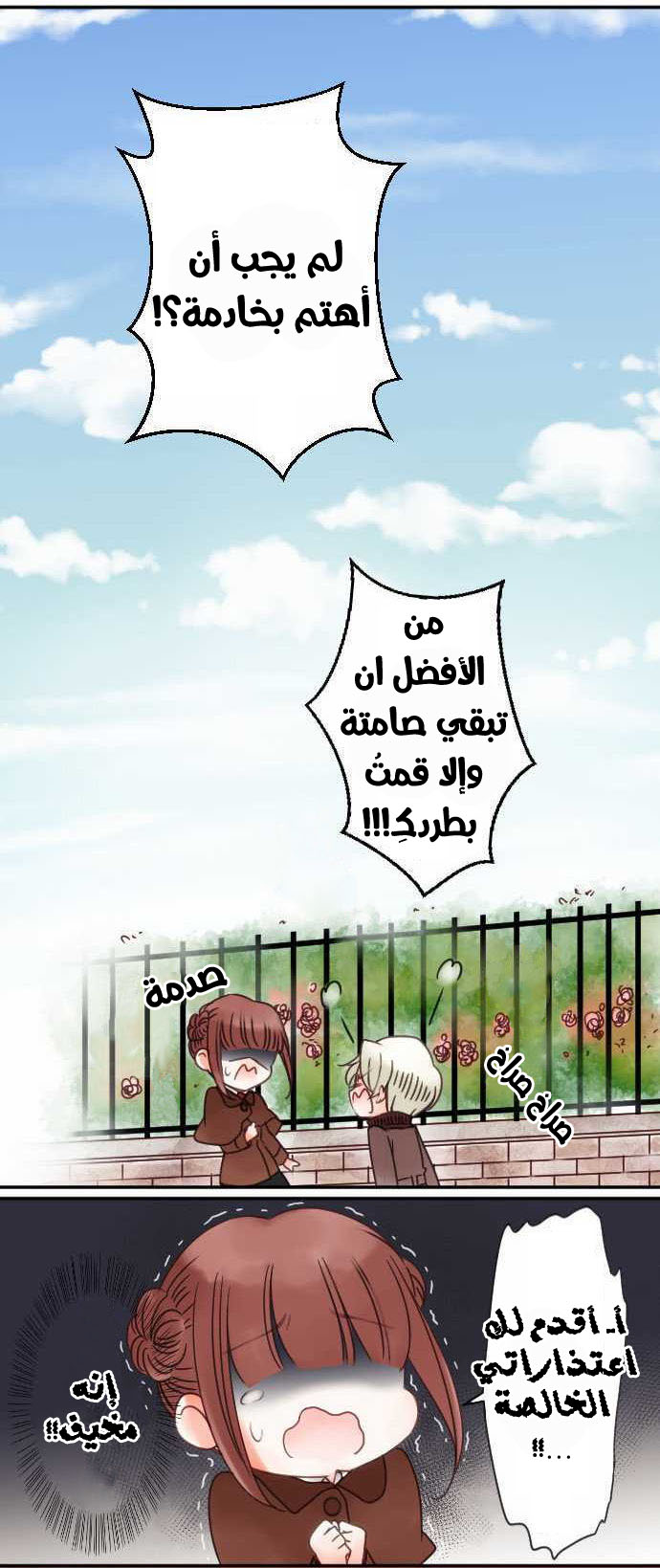 Young Master and Maid: Chapter 21 - Page 11