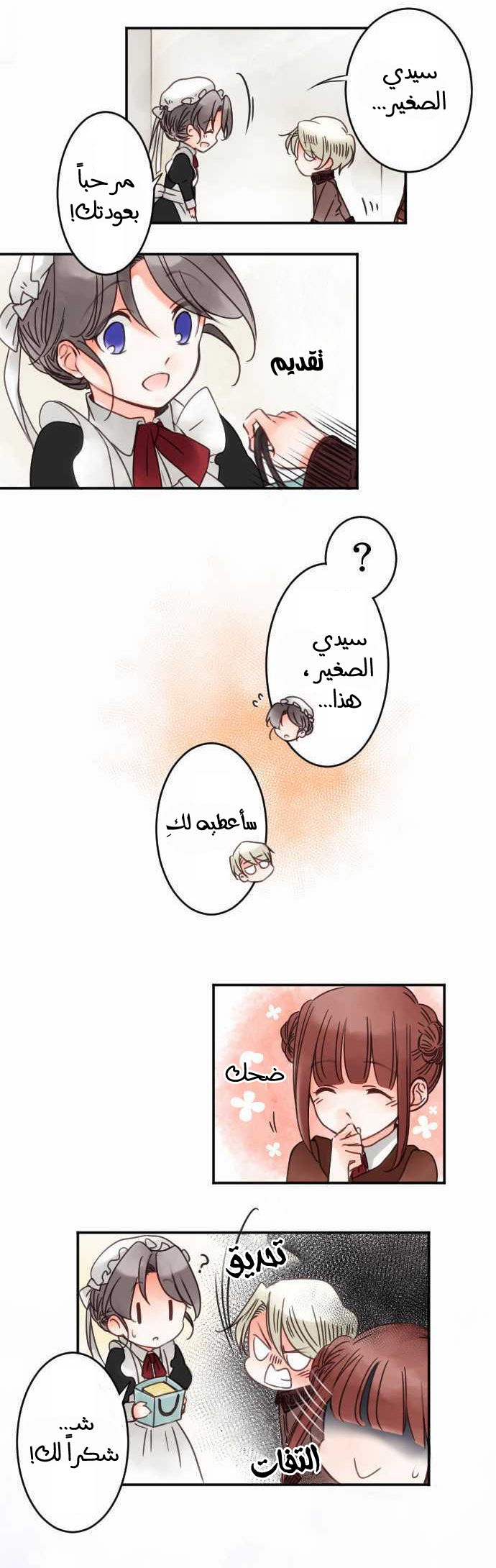 Young Master and Maid: Chapter 21 - Page 13